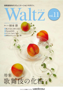 waltz_vol.11_H1