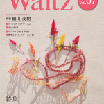 waltz_vol.7鶏頭